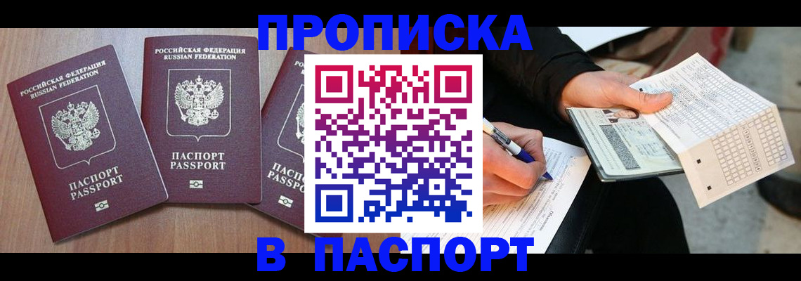 пропишу в квартире в Реутове