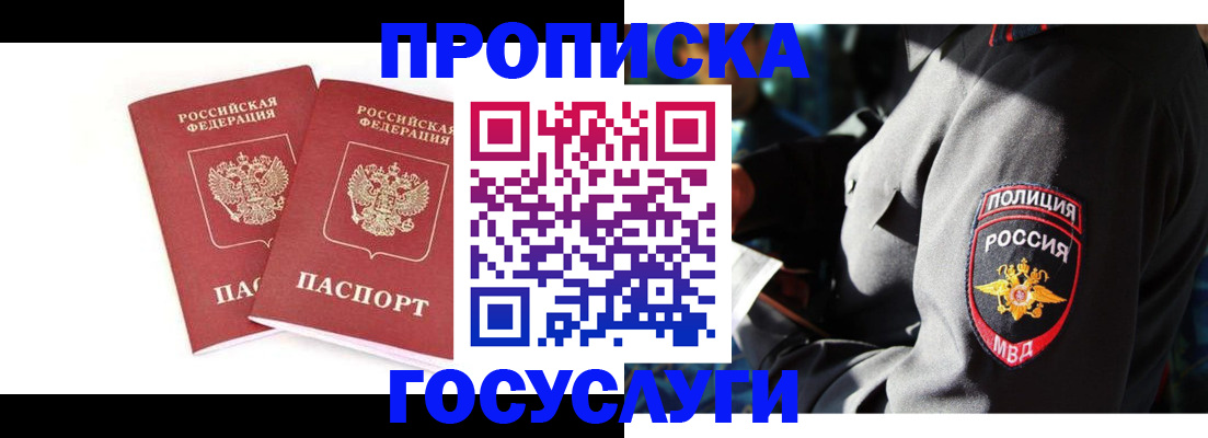 временная регистрация недорого в Реутове