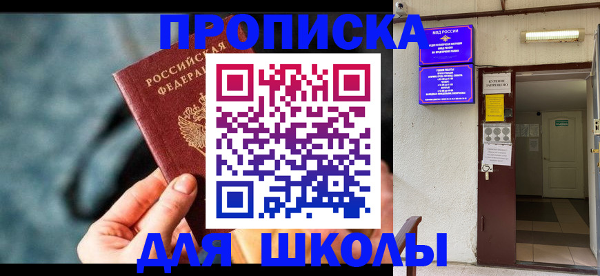 временная прописка в Реутове
